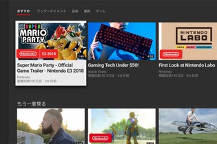 ニンテンドースイッチにYouTubeアプリが登場！本日11月9日より無料で配信開始 画像