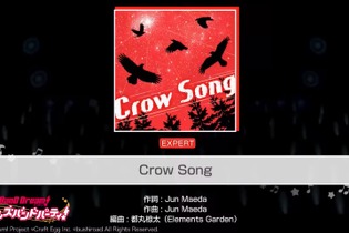 『バンドリ！』カバー楽曲「CrowSong」の一部プレイ動画が先行公開―ガルデモの1stシングルをAfterglowが演奏！ 画像