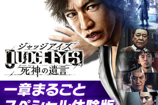 『JUDGE EYES：死神の遺言』本作の舞台「神室町」の各施設が紹介―製品版に引き継ぎ可能な「一章まるごと・スペシャル体験版」の配信も決定！ 画像