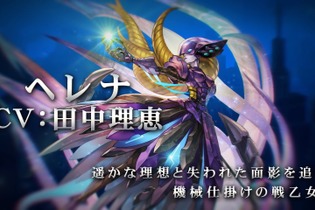 『アナザーエデン』Ver1.9外伝「閉ざされた箱庭と蒼穹の叛逆者」特設サイトが公開！「ヘレナ」の★5クラス解放も 画像