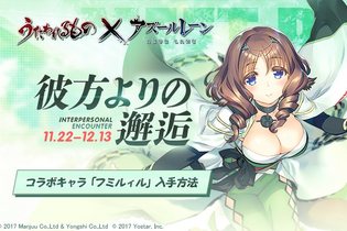 『アズールレーン』×『うたわれるもの』コラボプロローグイベント開幕―友好度を貯めて「フミルィル」を仲間にしよう！ 画像