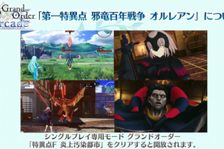 『FGO アーケード』「第一特異点 邪竜百年戦争 オルレアン」11月29日開幕決定！ついに「魔神柱」もゲーム内に出現【生放送まとめ】 画像