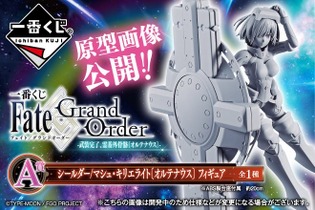 『FGO』「マシュ〔オルテナウス〕」のフィギュアが2019年4月の一番くじに登場！原型画像も初公開 画像