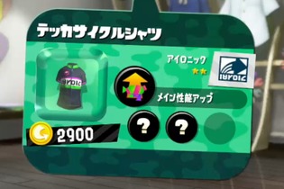 『スプラトゥーン2』新ギア「メイン性能アップ」のヒミツを検証！発生する効果はなんと10種類 画像