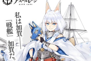 『アズールレーン』空母「加賀」がまさかの“SSR戦艦”として登場!?月末の大型イベントで実装決定 画像