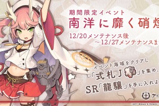 『アズールレーン』新イベント「南洋に靡く硝煙」が12月20日より開催決定！特別ログインボーナスやクリスマス衣装の復刻販売も実施 画像