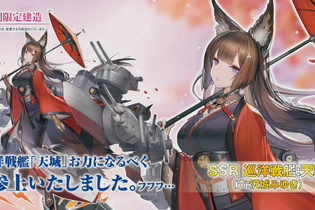 『アズールレーン』イベント「縹映る深緋の残響」の情報が公開―新SSR巡洋戦艦「天城」のスキルは超強力！【生放送まとめ・UPDATE】 画像