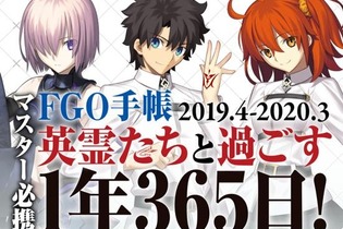 『FGO』初の「手帳」が発売決定―サーヴァントの誕生日・命日などが記載されたカレンダー付き！ 画像