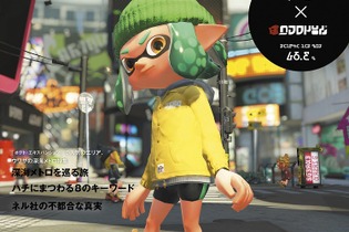 『スプラトゥーン2 オクト・エキスパンション』に登場した「ハイカラウォーカー」がリアル書籍に！ 画像