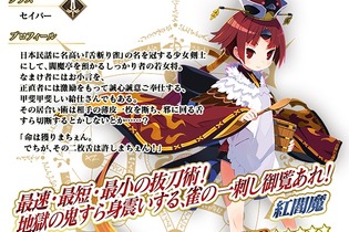 『FGO』「雀のお宿の活動日誌ピックアップ召喚(日替り)」開催―新★5セイバー「紅閻魔」が登場！ 画像