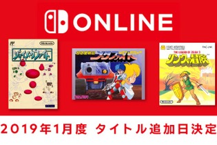 「ファミリーコンピュータ Nintendo Switch Online」『リンクの冒険』など新タイトル3本の追加日が1月16日に決定！ 画像