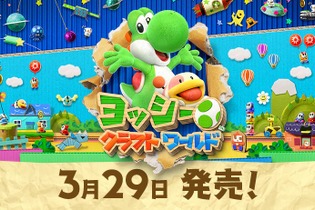 スイッチ『ヨッシークラフトワールド』発売日が3月29日に決定！物語の始まりを描いたオープニング映像も公開 画像