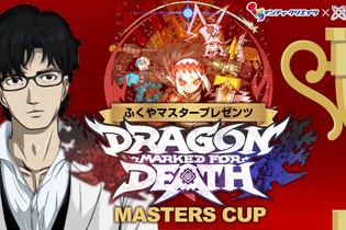 「ふくやマスタープレゼンツ『Dragon Marked For Death』MASTERS CUP」当選者発表！ 50万円を手にするのは誰なのか─投稿動画も随時公開中 画像