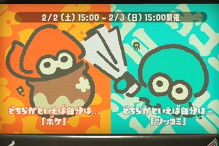 『スプラトゥーン2』フェス「ボケ vs ツッコミ」あなたはどっち？【読者アンケート】 画像