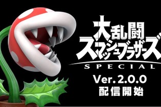 『スマブラSP』「パックンフラワー」ついに参戦！ファイター別の調整内容も公開 画像