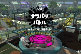 『スプラトゥーン2』Ver.4.4.0でモズク農園はどう変わった？全ルールの変更点を細かくチェック！ 画像