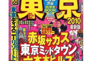 「るるぶ」の旅行ガイドが続々DSiに登場―JTBパブと任天堂が共同開発 画像