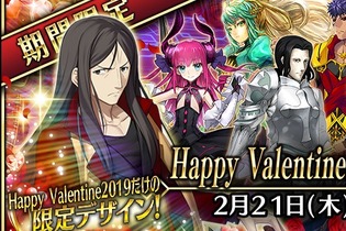 『FGO アーケード』期間限定「Happy Valentine限定召喚2019(後半)」開催―排出対象に「諸葛孔明〔エルメロイII世〕」登場！ 画像