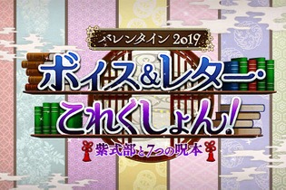 『FGO』バレンタインイベントで、あなたのハートを射抜いたサーヴァントは？ボイス付きで破壊力倍増！ 初チョコの新たな面々も気になる【読者アンケート】 画像