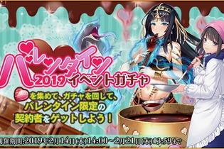 『SPEED WITCH BATTLE』バレンタインイベント開催！チョコを集めてガチャを回そう 画像