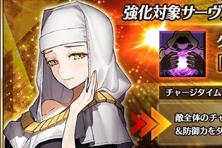 『FGO』★5アルターエゴ「殺生院キアラ」に強化クエストが実装―スキル「五停心観」に“強化状態を解除”が追加！ 画像