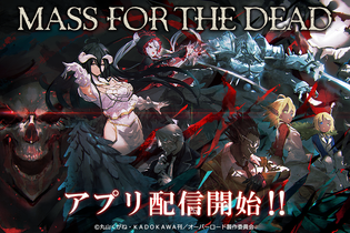 「オバロ」原作の新作RPG『MASS FOR THE DEAD』配信スタート！ 守護者たちをピックアップした「リリース記念召喚」も開催中 画像