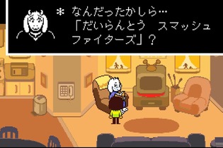 いよいよ明日28日に無料配信！『DELTARUNE Chapter 1』の魅力を8項目にまとめておとどけ 画像