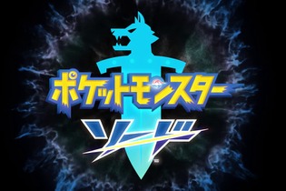 「『ポケモン ソード・シールド』第一印象で「こっちを買おう！」と思ったバージョンは？」結果発表―守るより攻めの『ソード』派が多数！【アンケート】 画像