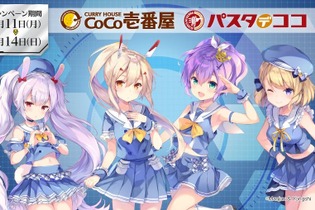 『アズレン』×「CoCo壱番屋・パスタデココ」コラボキャンペーン実施―8人のキャラが限定衣装で登場！ 画像