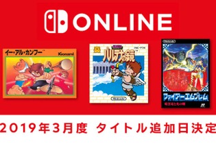 「ファミリーコンピュータ Nintendo Switch Online」『パルテナの鏡』『FE 暗黒竜と光の剣』など新タイトル追加日が3月13日に決定！ 画像