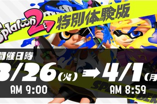 『スプラトゥーン2』無料で遊べる特別体験版が明日26日午前9時からスタート！製品版とのマッチングにも対応 画像