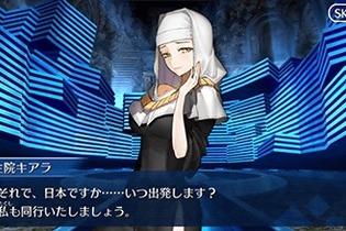 『FGO』公式が「殺生院キアラ」を使ったあの“ジョジョネタ”を披露！「日本ですか……いつ出発します？」 画像