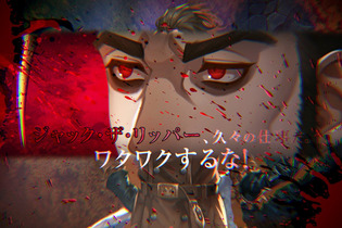 『殺人探偵ジャック・ザ・リッパー』キャラクターPV第1弾公開―殺人鬼「切り裂きジャック」の魅力をお届け！ 画像