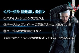 『デビル メイ クライ 5』開発メンバーの「今だから言える告白」が動画で紹介！ バージルが「挑発返し」をする条件とは？ 画像