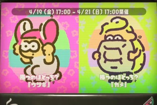 『スプラトゥーン2』フェス「ウサギ vs カメ」あなたはどっち？【読者アンケート】 画像