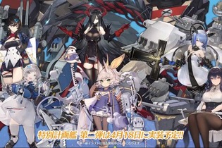 『アズレン』特別計画艦第2弾の6隻が公開！『クロスウェーブ』オリジナル艦船もついにお披露目【生放送まとめ】 画像