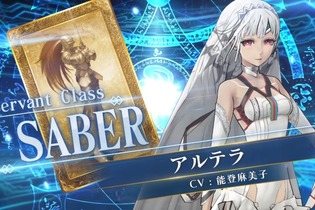 『FGO アーケード』「第二特異点 セプテム」4月11日開幕！ 「アルテラ」を始めとしたサーヴァント3騎も新登場【生放送まとめ】 画像