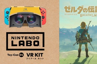 VR『ゼルダの伝説 BotW』の開発経緯が明らかに―味つけを変えてハイラルの世界を“おかわり”してもらいたい 画像