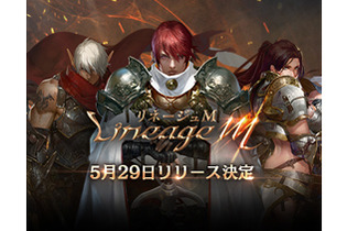 『リネージュM』正式リリース日が5月29日に決定─明日10日から東山紀之さん、7 MEN侍、Jr.SPが登場するTVCMを放送開始！ 画像