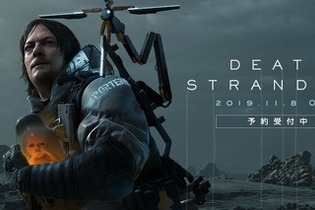 『DEATH STRANDING』発売日は2019年11月8日！ 9分におよぶ最新トレイラー披露 画像