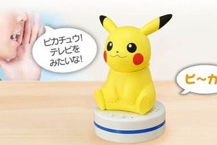 ピカチュウがリモコンの代わりになる「ねえUchiPika（ウチピカ）」、8月3日発売─「テレビ見たいな」「ピ～カ！」 画像