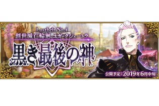 『FGO』第2部第4章「Lostbelt No.4 創世滅亡輪廻 ユガ・クシェートラ 黒き最後の神」6月中旬開幕決定！直前生放送を15日に配信 画像