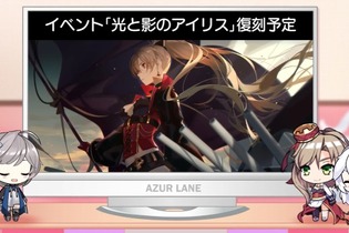 『アズレン』イベント「光と影のアイリス」が復刻！「ジャン・バール」や「ダンケルク」入手のチャンス 画像