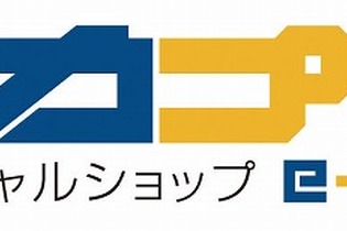 カプコンオフィシャルショップ「e-capcon」大幅リニューアル！「イーカプコン」に 画像