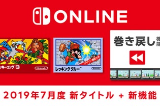 「ファミコン Nintendo Switch Online」『ドンキーコング3』＆『レッキングクルー』7月17日追加！便利な新機能「巻き戻し」も登場 画像