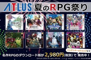 アトラス夏のRPG祭り開催！『世界樹の迷宮』や『真・女神転生』など3DSの名作8タイトルがお手頃価格に 画像