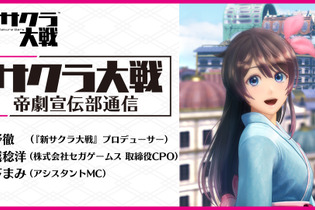 『新サクラ大戦』7月25日に第2回公式生放送を配信！名越稔洋氏も出演し、実機プレイにて「バトルパート」をお披露目 画像