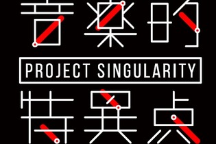 最新AR技術を使ったVTuberによる音楽フェス「Project Singularity 音楽的特異点 Vol.0」開催決定！ 画像