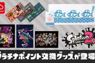 『スプラトゥーン2』イカす関連グッズがポイント交換ギフトに登場！「ノボリガツオくんタオル」などで2周年を楽しもう 画像