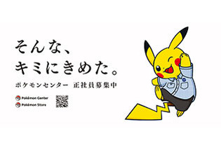 キミをポケモンに例えると…？オフィシャルショップ「ポケモンセンター」の採用企画にユニークな “ポケモン自己分析”が登場 画像